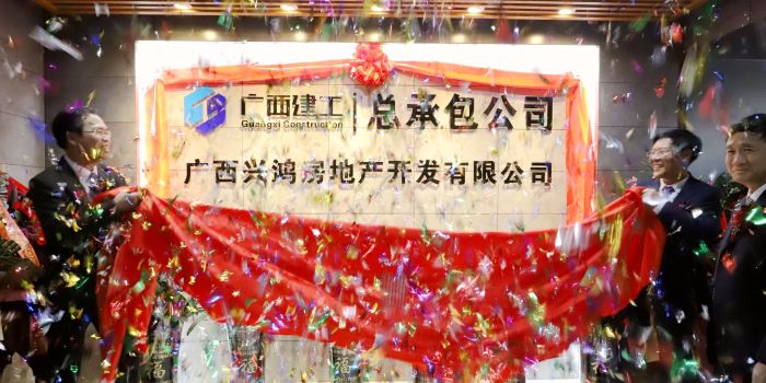 陳祖訓與曾勁松共同為興鴻房地產(chǎn)公司成立揭牌。王威海 攝.jpg