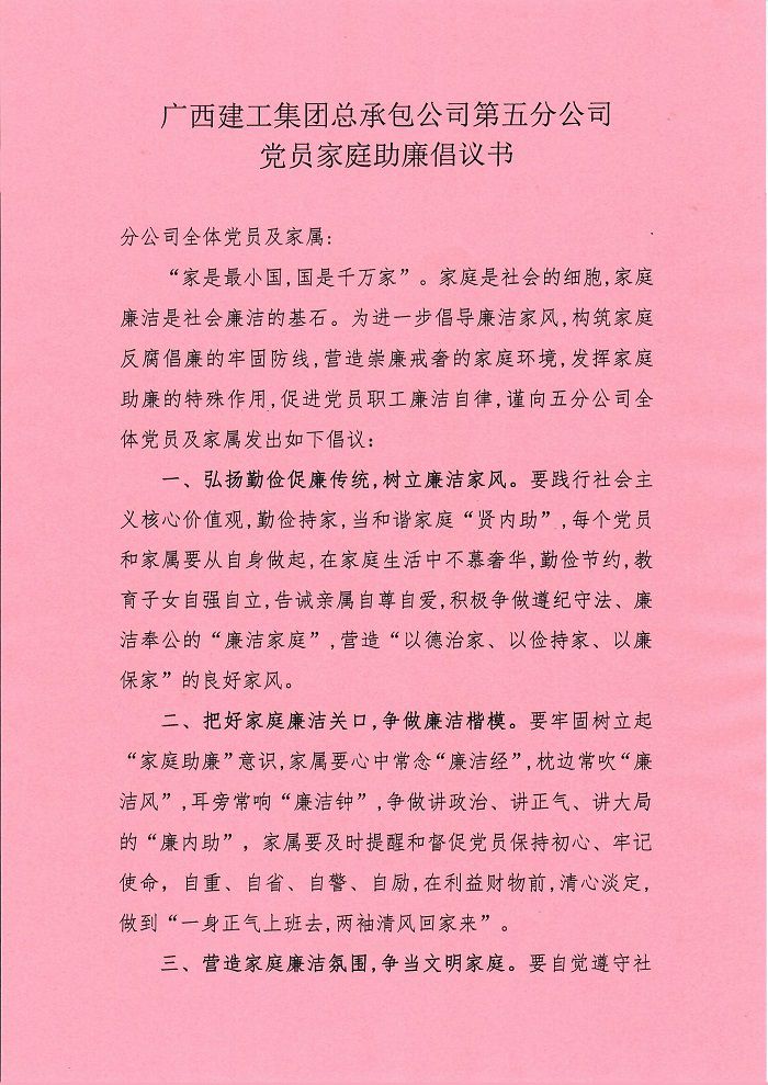 家庭助廉倡議書。盧勤 攝.jpg