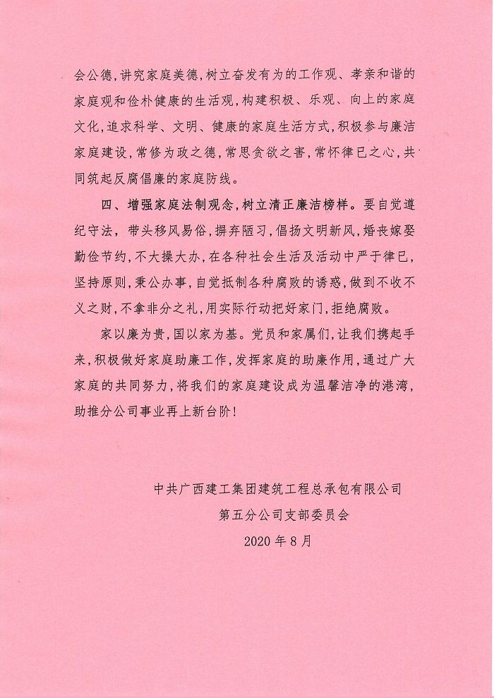 家庭助廉倡議書。盧勤 攝 (2).jpg