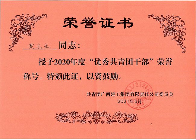 黃寶生榮譽(yù)證書(shū)。楊鈺 攝（修圖）.jpg