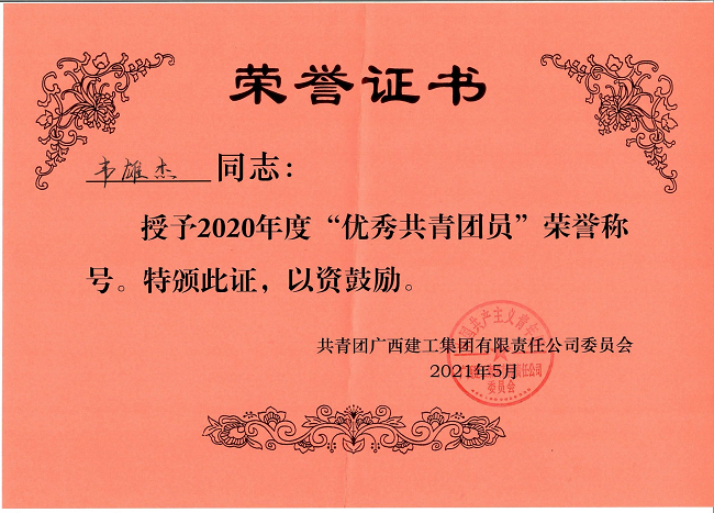 李雄杰榮譽(yù)證書(shū)。楊鈺 攝（修圖）.png